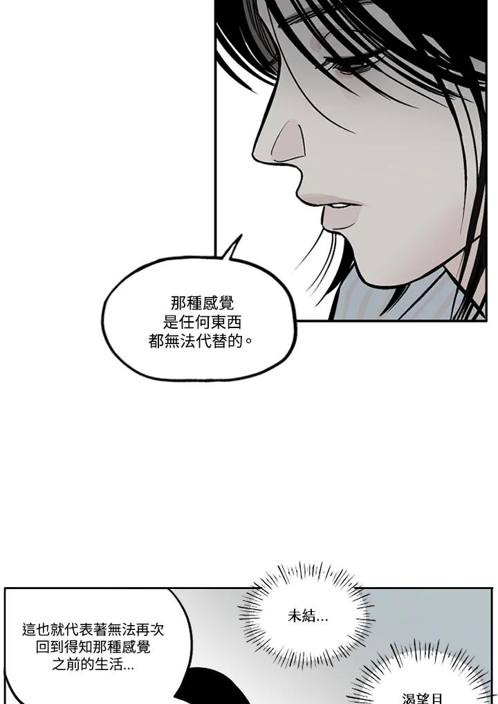 《未完结》第19话 第24页