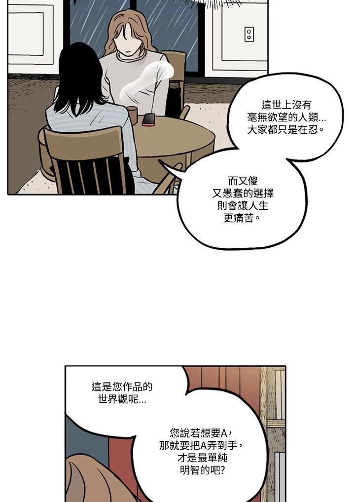 《未完结》第19话 第21页