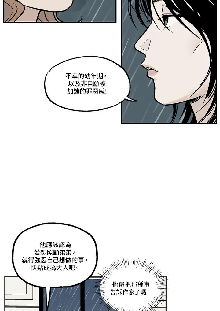 《未完结》第19话 第20页