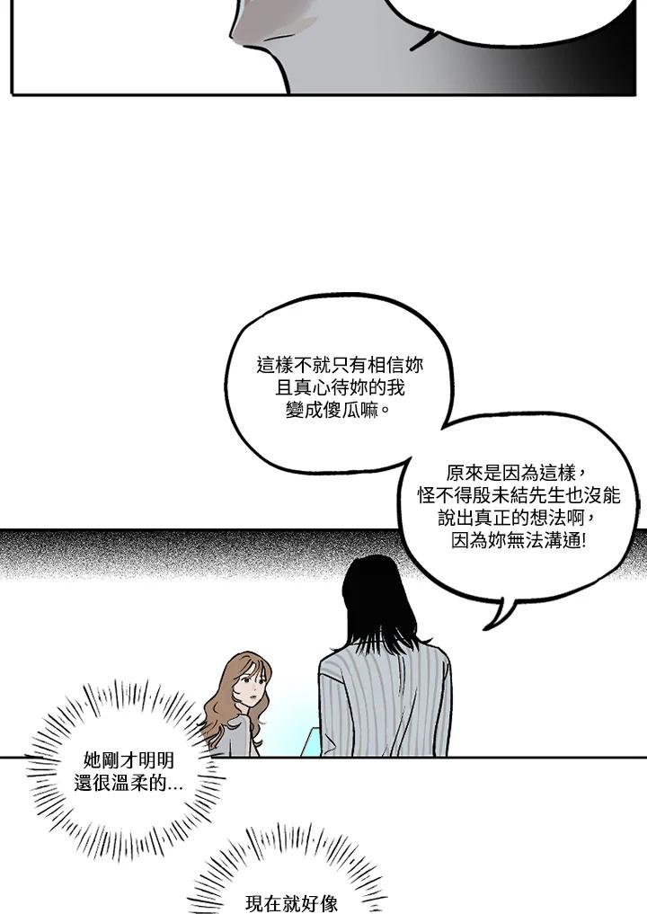 《未完结》第19话 第3页