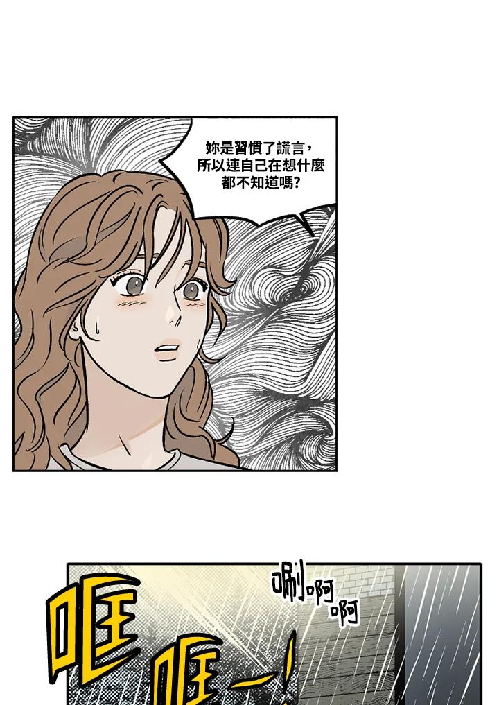 《未完结》第19话 第9页