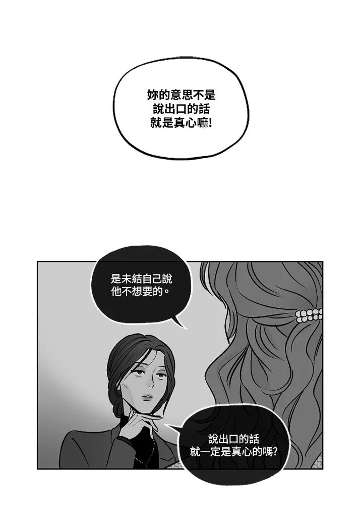 《未完结》第19话 第8页