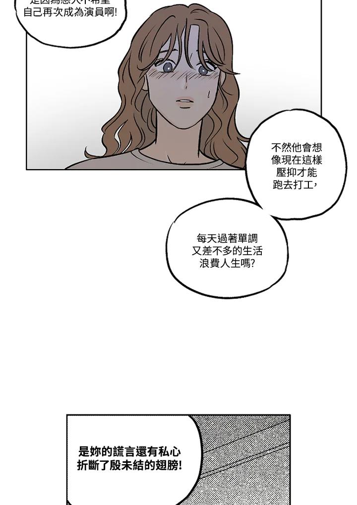 《未完结》第19话 第5页