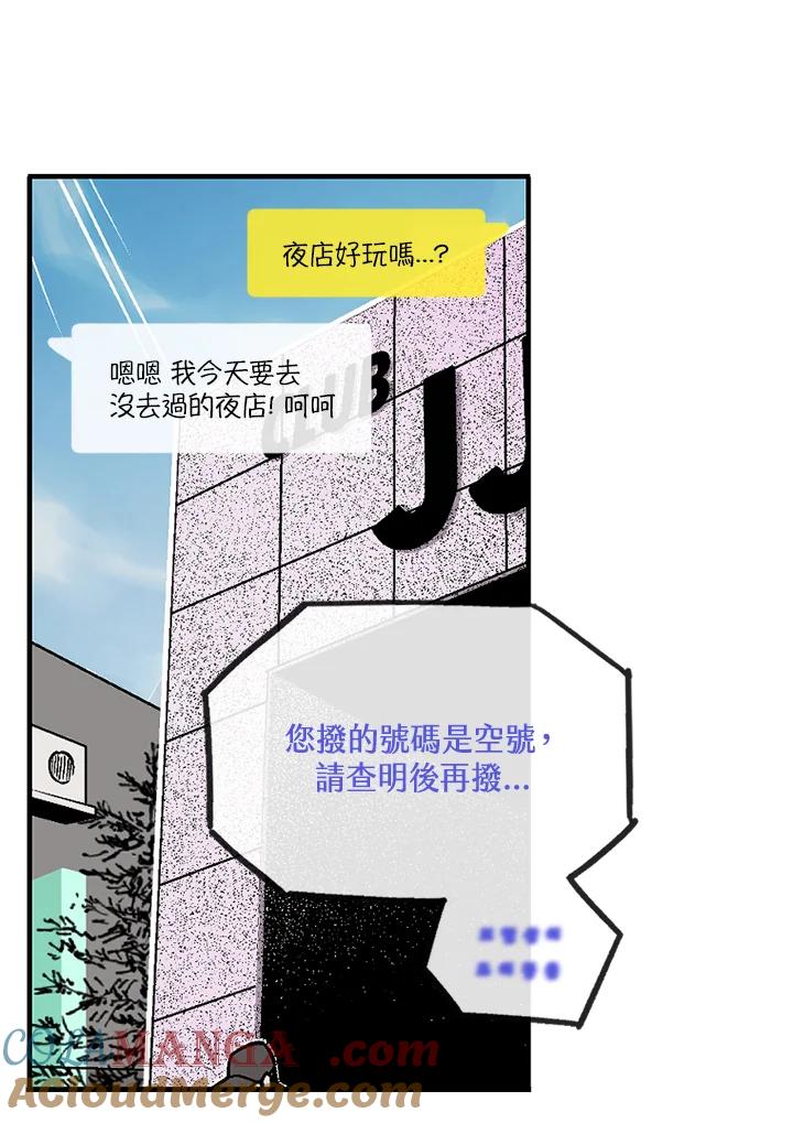《未完结》第19话 第79页