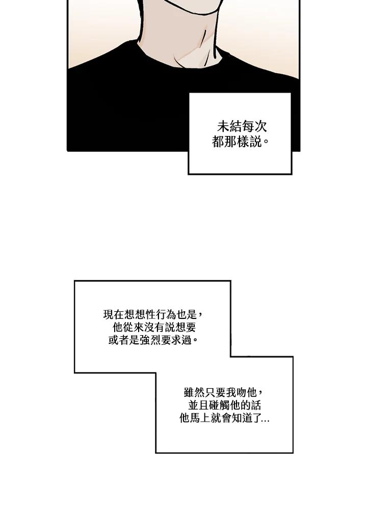 《未完结》第19话 第26页