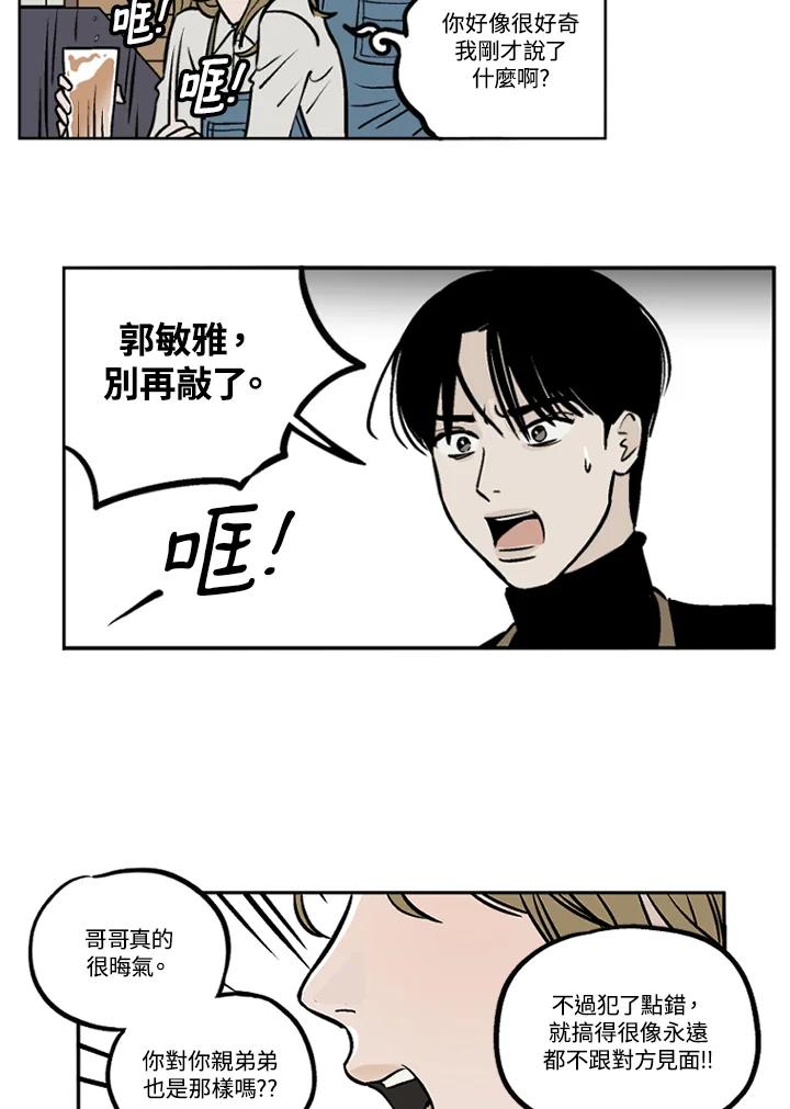 《未完结》第19话 第71页