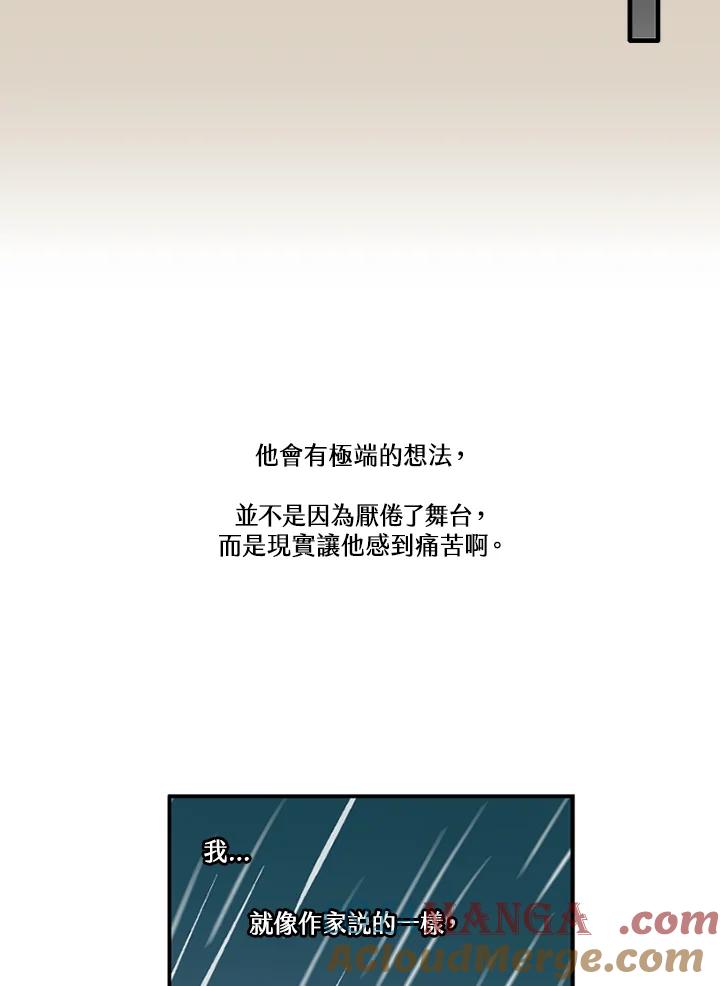 《未完结》第19话 第43页