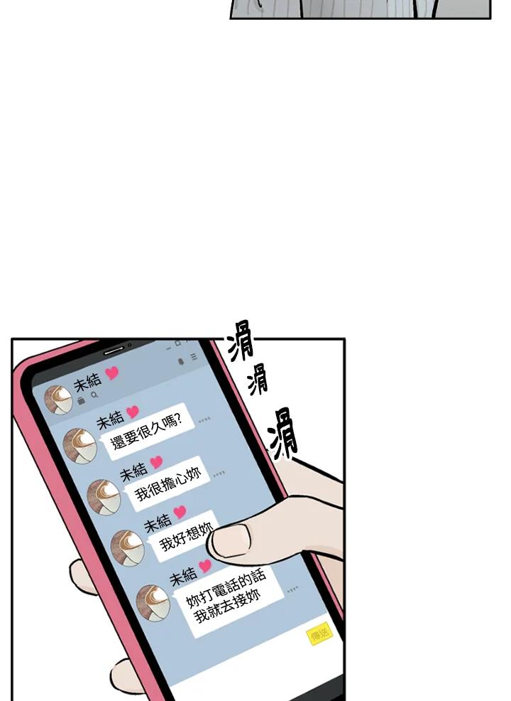 《未完结》第19话 第30页