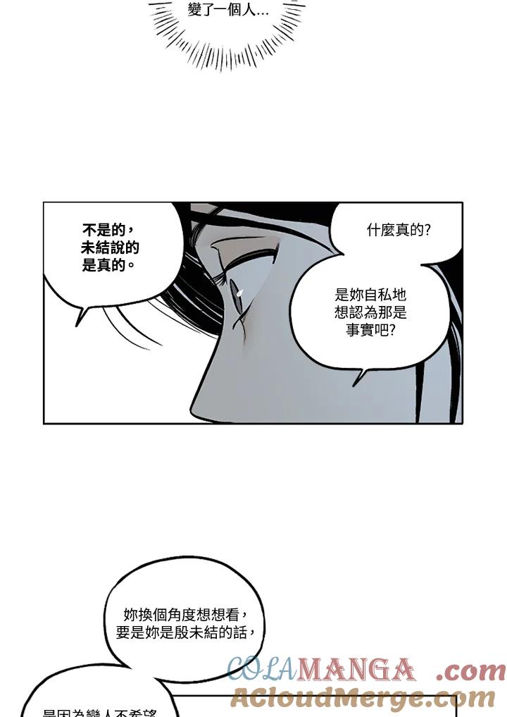 《未完结》第19话 第4页