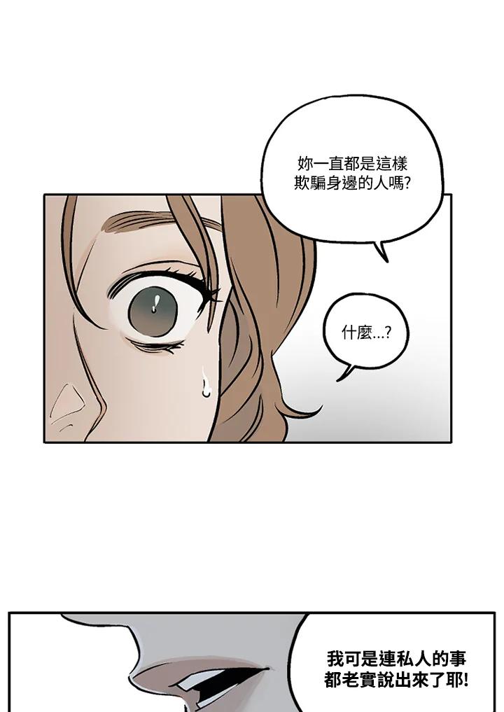 《未完结》第19话 第2页