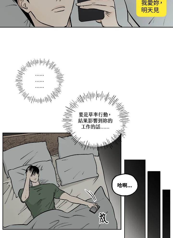 《未完结》第19话 第48页