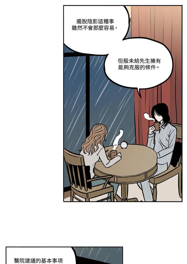 《未完结》第19话 第17页