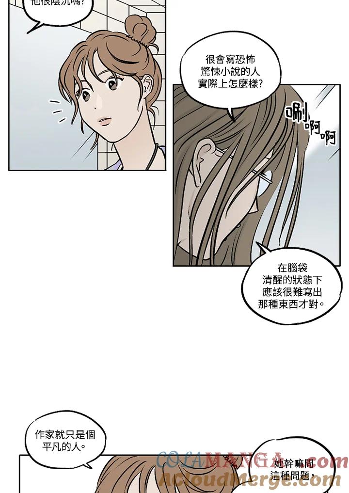 《未完结》第20话 第37页