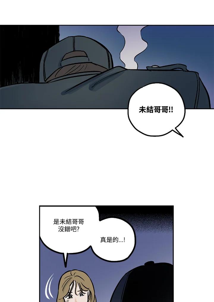 《未完结》第20话 第54页