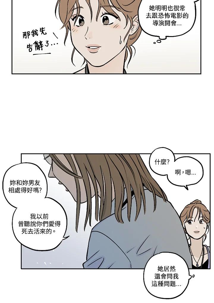 《未完结》第20话 第38页
