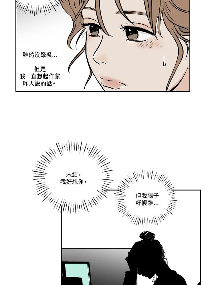 《未完结》第20话 第20页