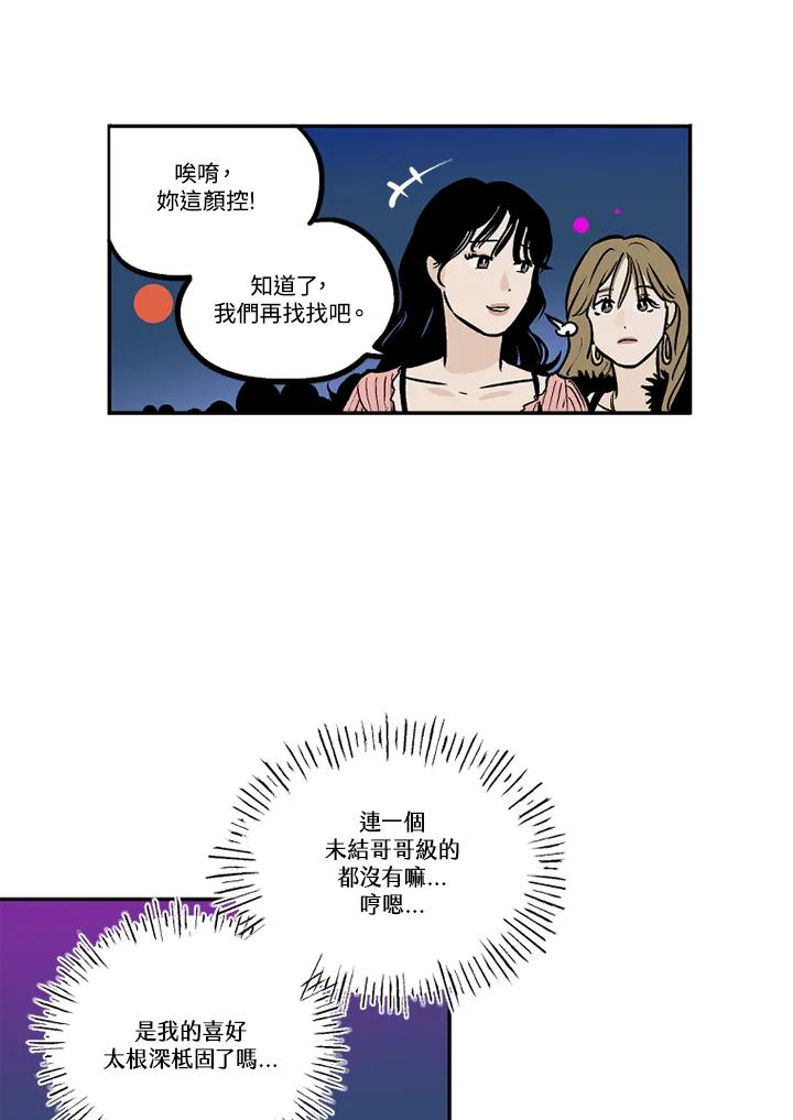《未完结》第20话 第47页