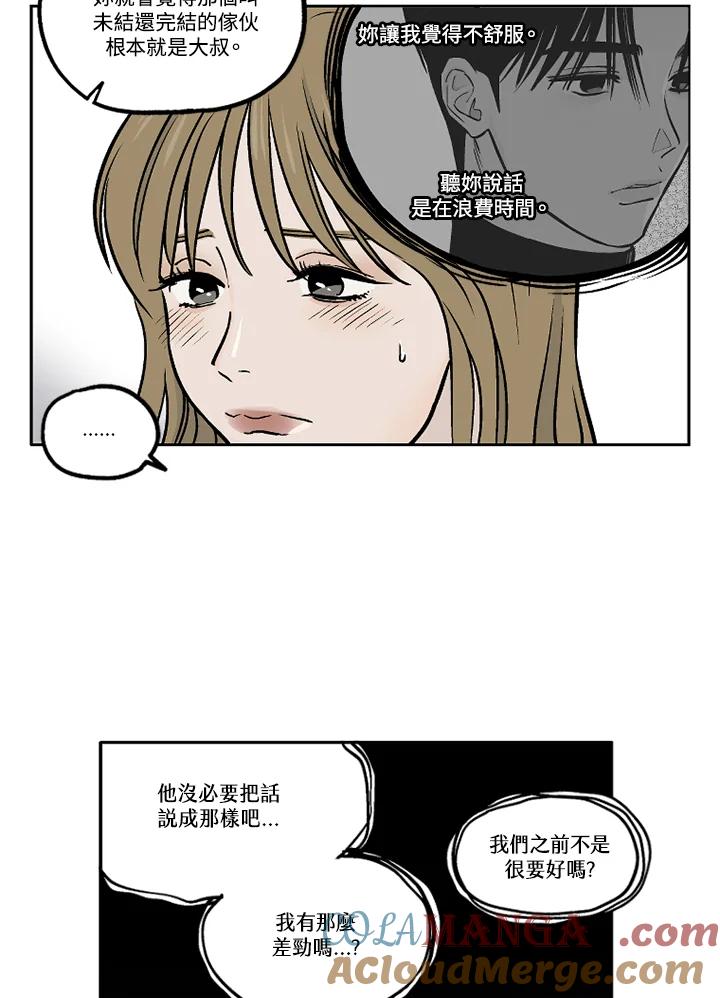 《未完结》第20话 第13页
