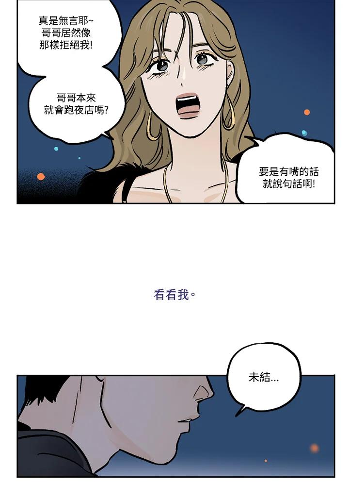 《未完结》第20话 第56页