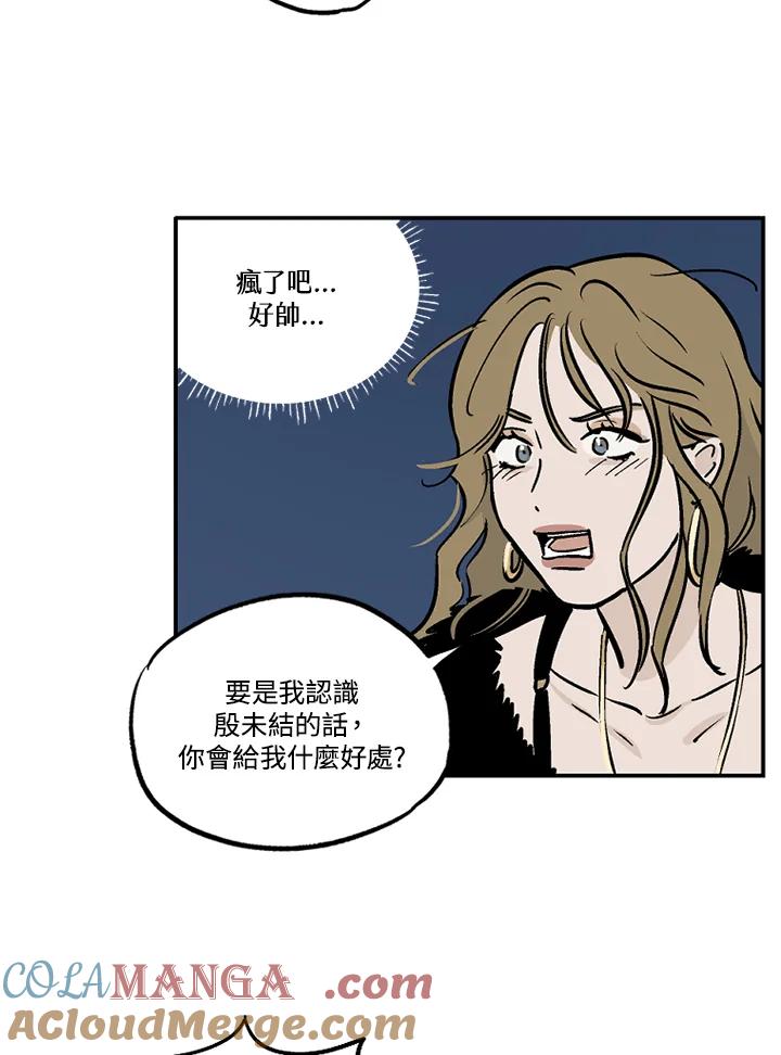 《未完结》第20话 第73页