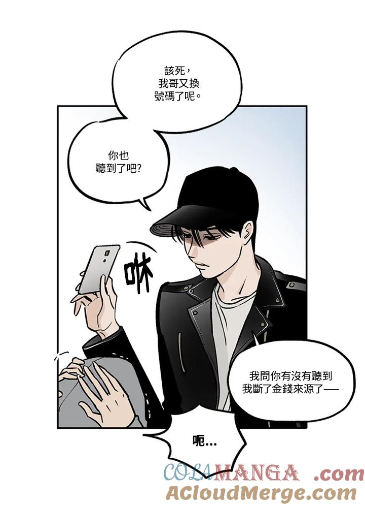 《未完结》第20话 第4页