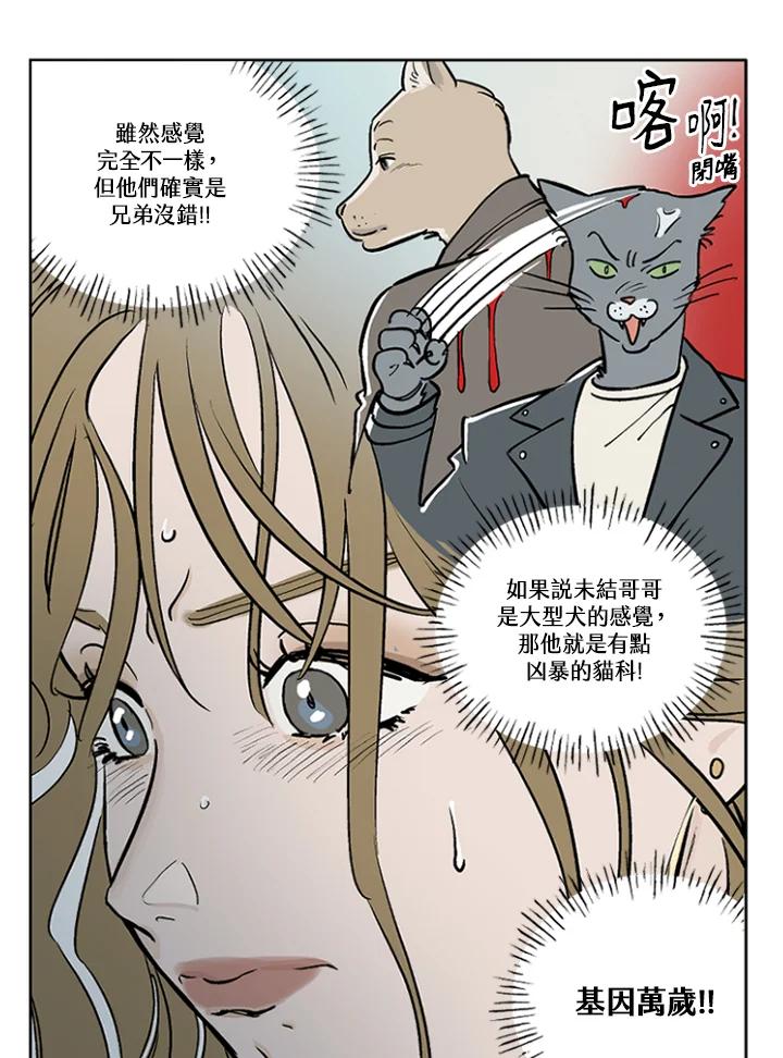 《未完结》第20话 第71页