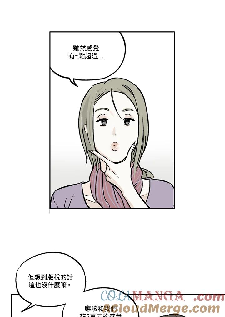 《未完结》第20话 第31页