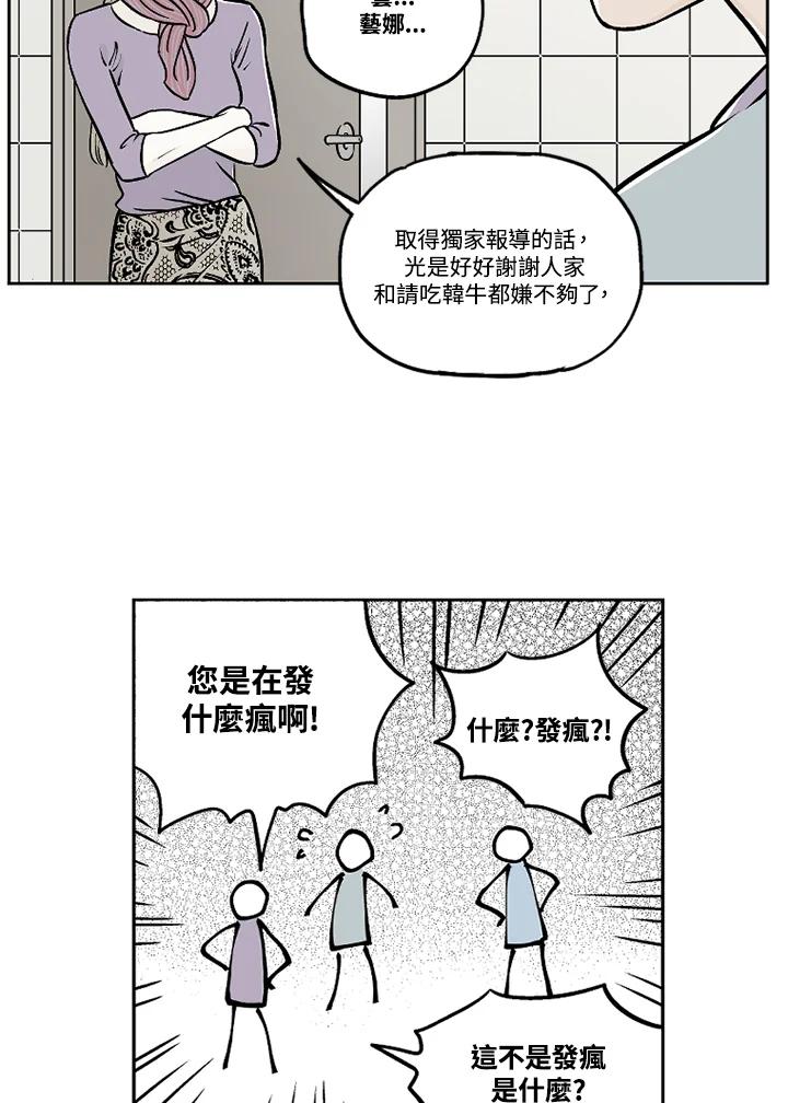 《未完结》第21话 第45页