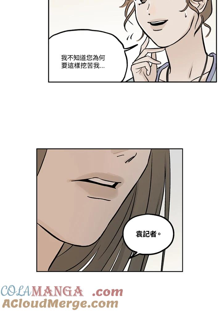 《未完结》第21话 第4页