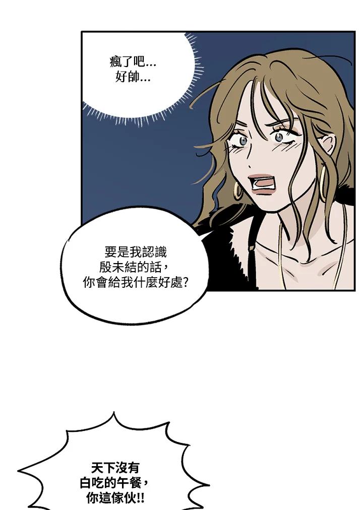 《未完结》第21话 第8页