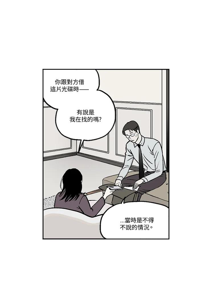 《未完结》第21话 第14页
