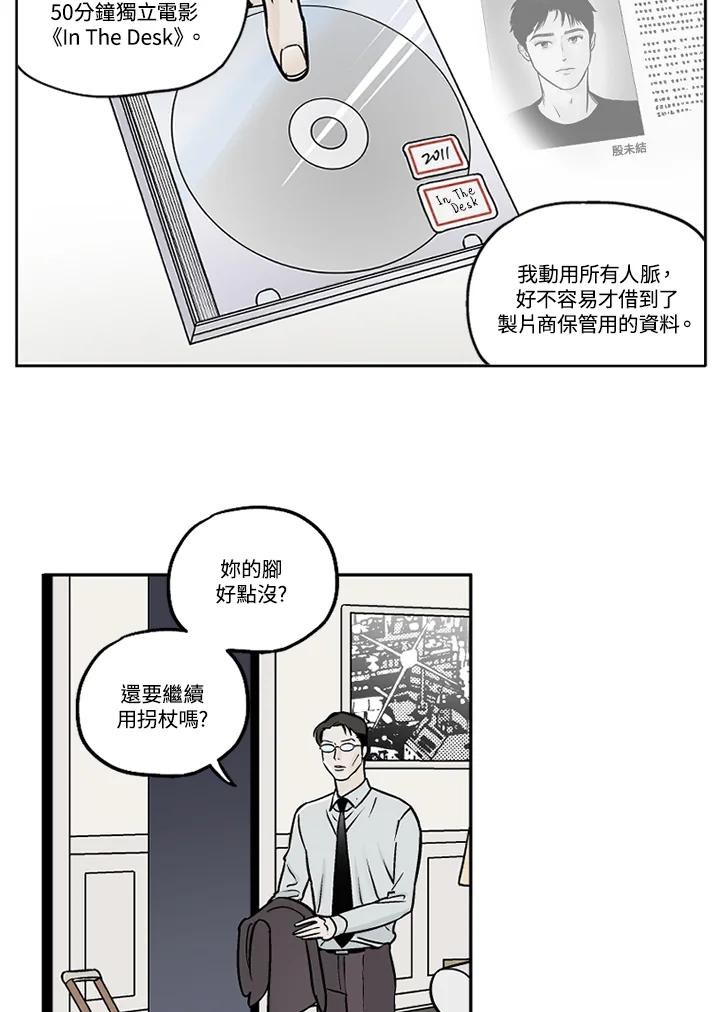 《未完结》第21话 第12页