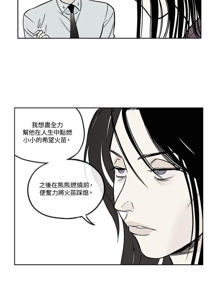 《未完结》第21话 第23页