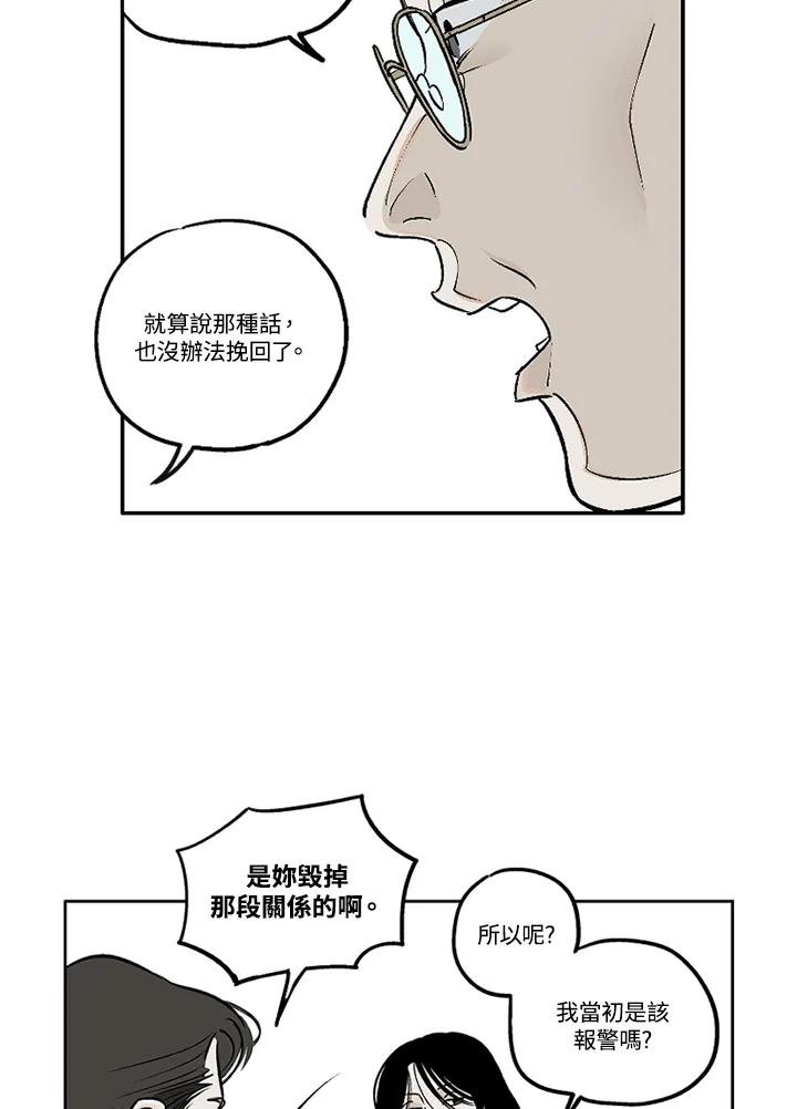 《未完结》第21话 第26页