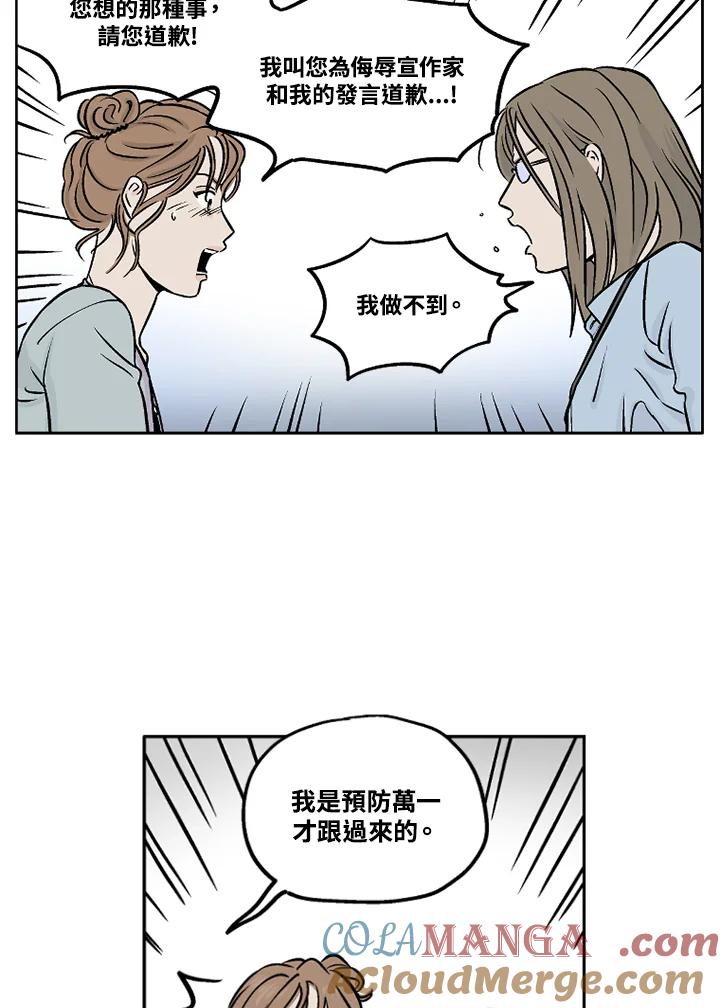《未完结》第21话 第43页