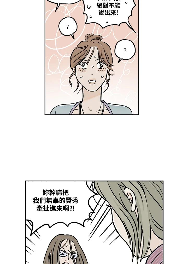 《未完结》第21话 第50页