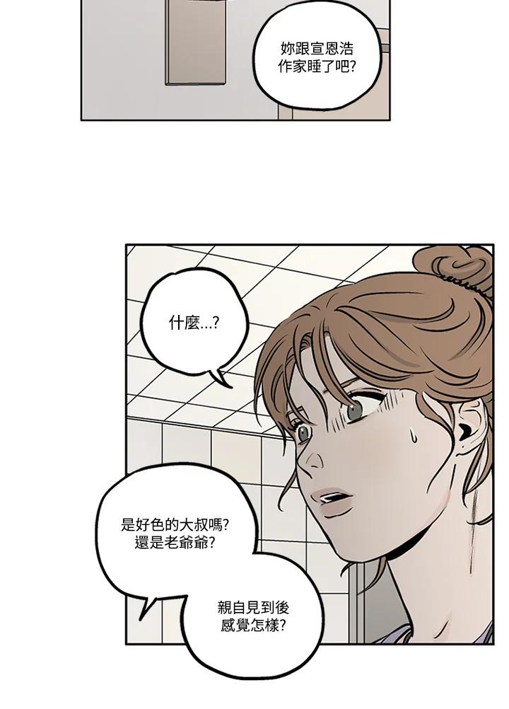 《未完结》第21话 第32页