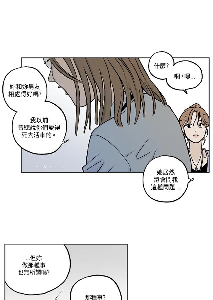 《未完结》第21话 第2页
