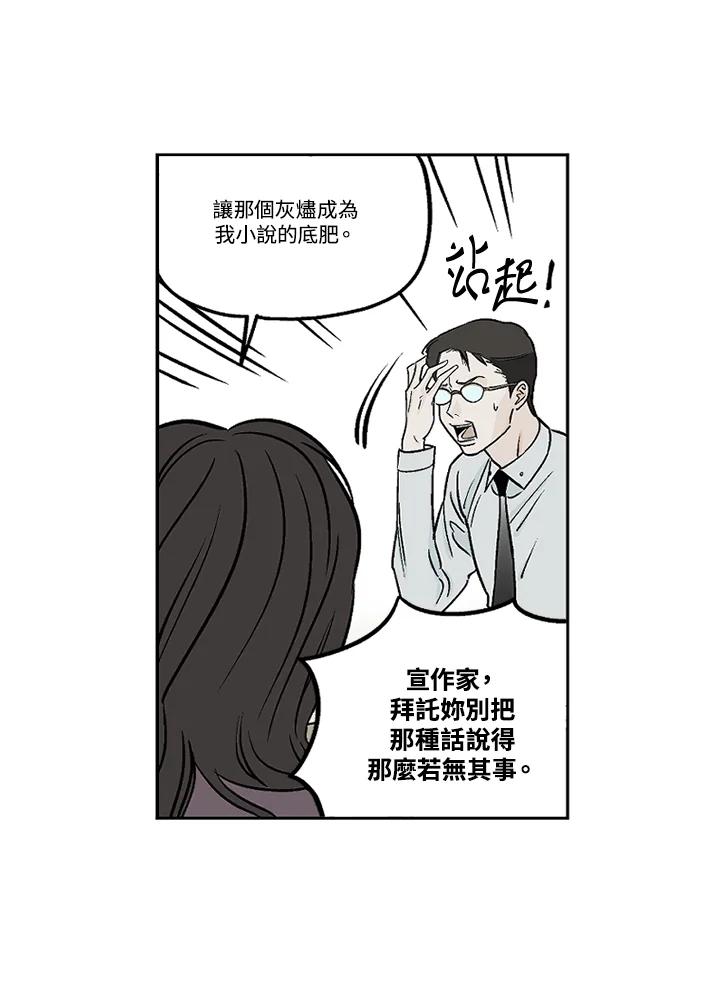 《未完结》第21话 第24页