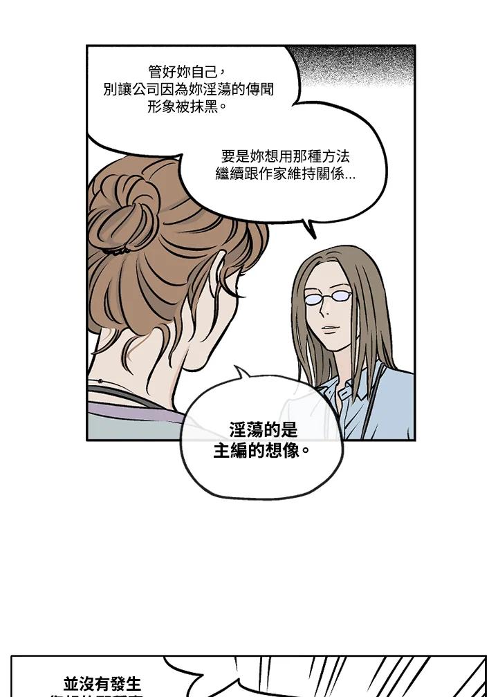《未完结》第21话 第42页