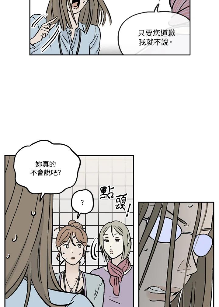 《未完结》第21话 第51页