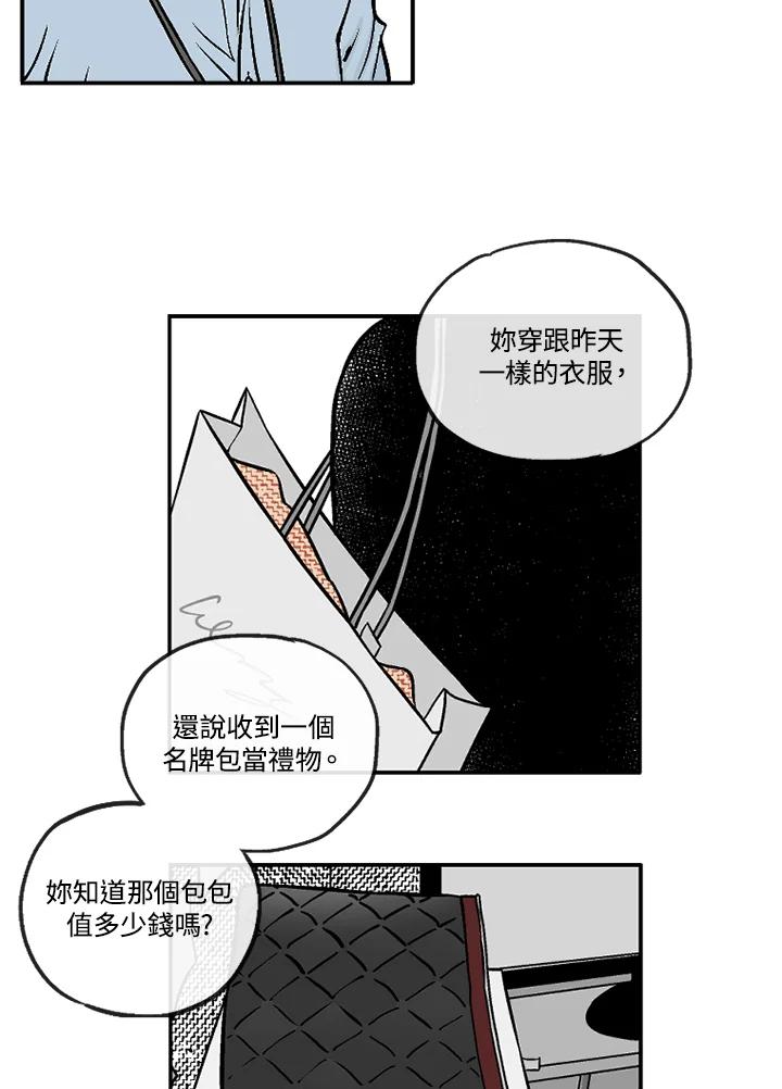 《未完结》第21话 第36页