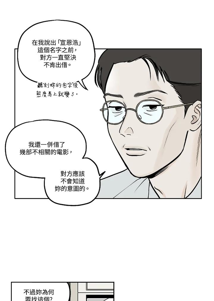 《未完结》第21话 第15页
