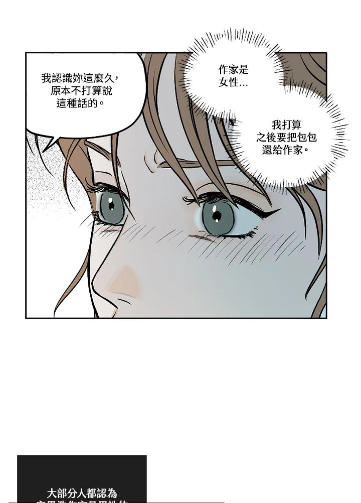 《未完结》第21话 第39页