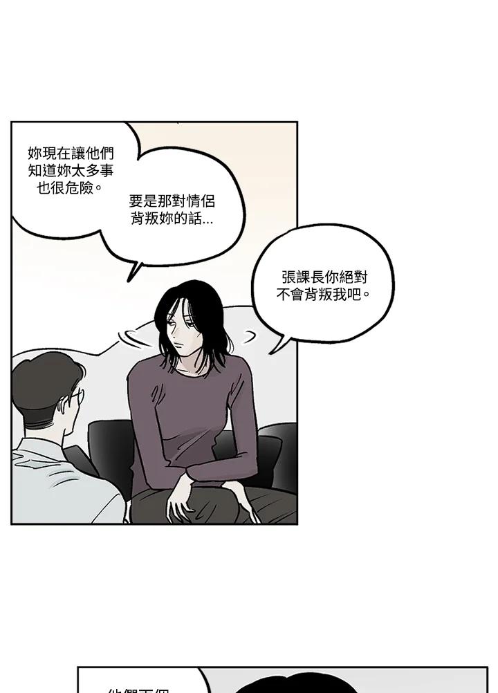 《未完结》第21话 第29页