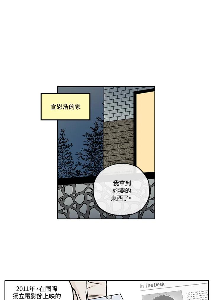 《未完结》第21话 第11页