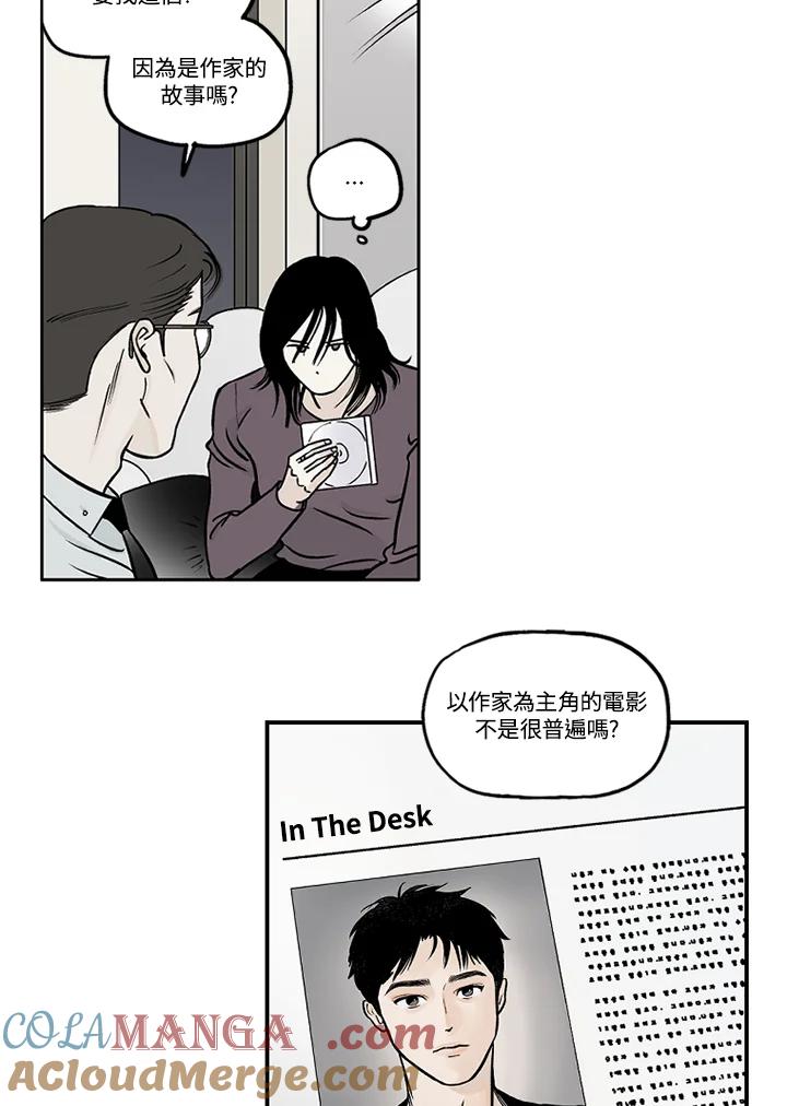 《未完结》第21话 第16页