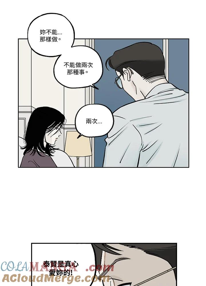 《未完结》第21话 第25页