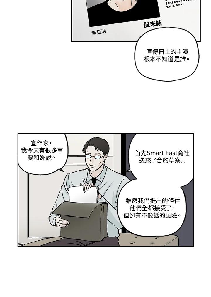 《未完结》第21话 第17页