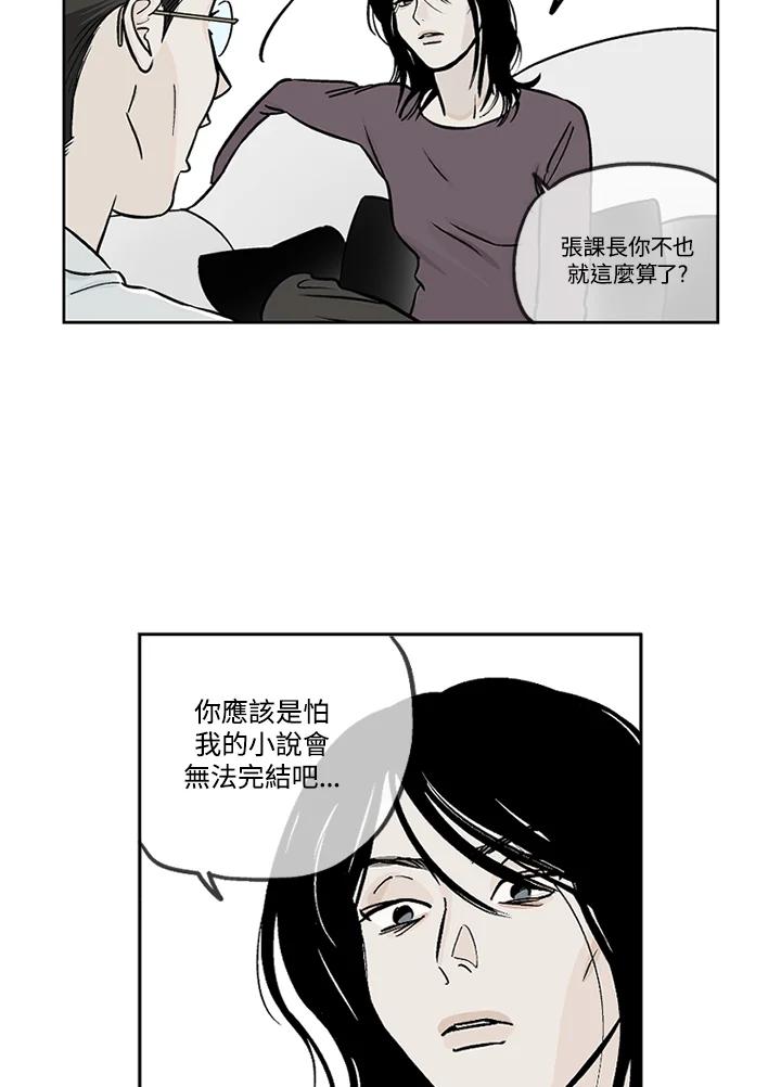 《未完结》第21话 第27页